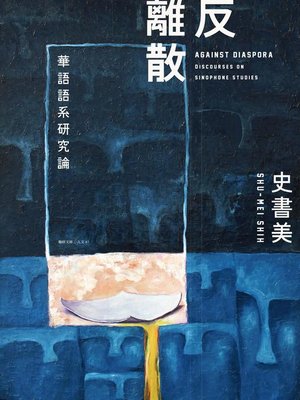 cover image of 反離散